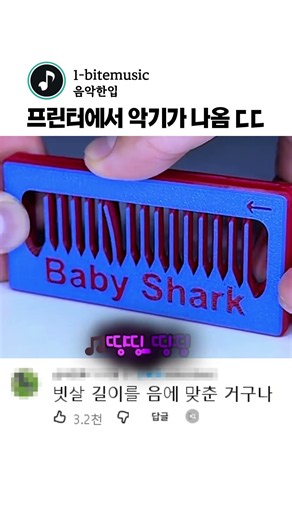 손가락 한 번 긁었더니 아기상어가 끝까지 나오는 3D 프린팅 카드 #3D프린터 #아기상어