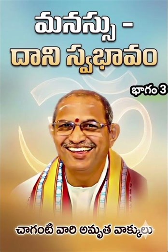 మనసుని ఎలా అదుపు చేయాలి? 🧠 | Krishna's Wisdom #Shorts#chaganti