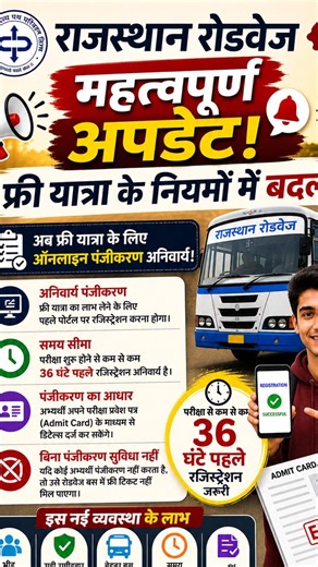📢 Exam Students के लिए ALERT! पहले करो Registration फिर मिलेगा Free Travel #roadways #freetravel