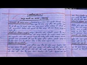 board copy writing in 2026 Hindi, copy हिंदी की कॉपी कैसे लिखें ? copy writing in board exam 2025-26