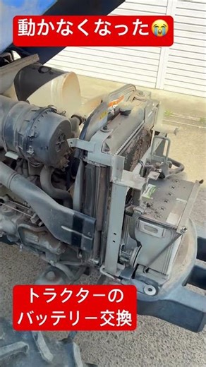 【農業】トラクターのバッテリー交換