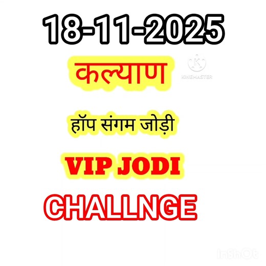 KALYAN MATKA 18/11/2025 | fix jodi Kalyan trick ! Kalyan Today ! Kalyan satta Matka