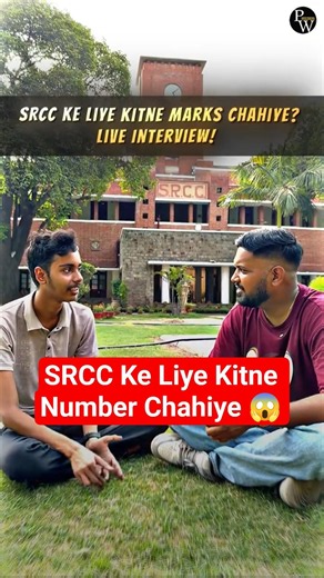 How Much CUET Score Do You Need for SRCC? 😱#pw #shorts #commerce #cuet2026