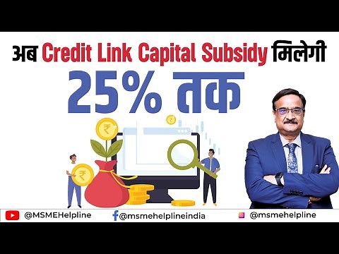 Credit Linked Capital Subsidy upto 25%. Complete information on SPICE Scheme for Capital Subsidy.