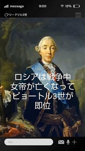 七年戦争を戦うフリードリヒ2世のLINE #雑学 #歴史