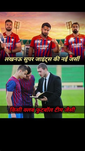 Lucknow super chart ka New Jersey #cricket #trending #shortvideo