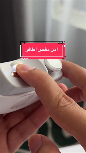 قصاصة أظافر إلكترونية 2 في 1: الابتكار الرائع