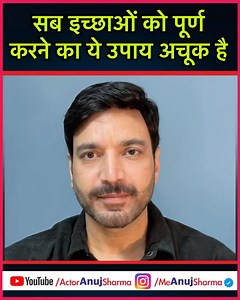 एक बार करके देखिए | Anuj Sharma