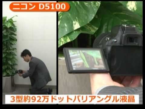 ニコン D5100（カメラのキタムラ動画_Nikon）