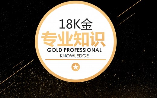 18K金到底是什么？18K金专业知识来了解一下