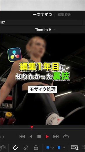 1番簡単なモザイク処理の仕方！【DaVinci Resolve】