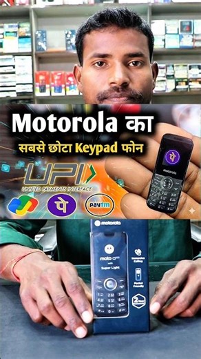 सबसे छोटा Keypad फोन || Motorola a100 Unboxing || Motorola a100 Phone #unboxing #shots