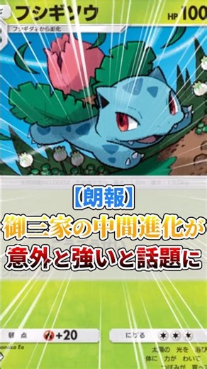 The intermediate evolutions of the starter Pokemon are surprisingly strong