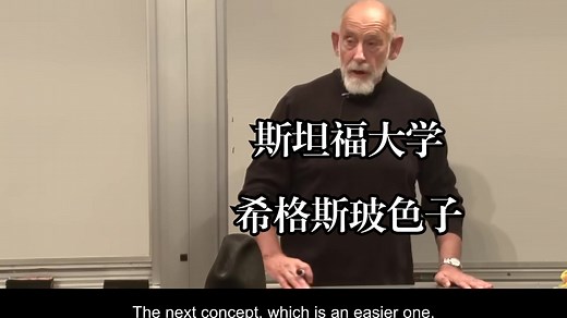斯坦福大学《希格斯玻色子揭秘|Demystifying the Higgs Boson》中英字幕（claude-3.7-s