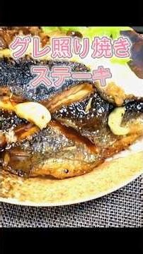 Teriyaki-Glazed Grayling [Angler's Kitchen] #fishing #fishrecipes #grayling