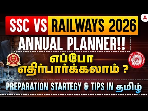 SSC Vs Railways Calendar 2026 | Annual Planner எப்போ எதிர்பார்க்கலாம்? | Preparation Strategy & Tips