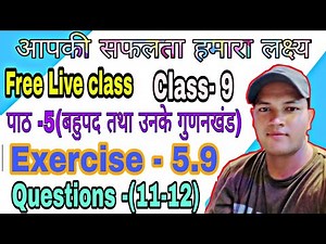 पाठ -5(बहुपद तथा उनके गुणनखंड)।।class -9।। exercise 5.10।। Balaji Prakashan math NCERT।। factor