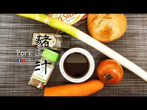 醬汁篇｜如何在家自製豬汁 (Eng Sub) – How to make Pork Jus at home