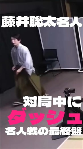 【え、間に合う!?】藤井聡太名人、最終盤の全力ダッシュに記者はドキドキ でも「２分あれば大丈夫」 #将棋 #名人戦 #藤井聡太