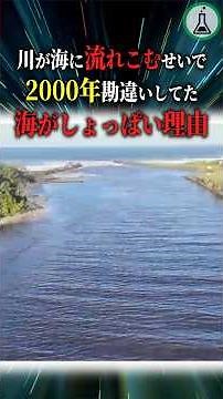 Why the ocean is salty: The 2,000-year-old misunderstanding caused by rivers flowing into the sea...