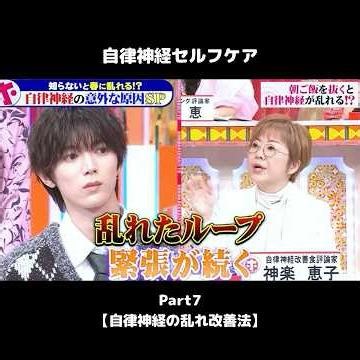 #shorts 【自律神経セルフケア7】自律神経の乱れ改善法 #自律神経 #血糖値 #七五三掛龍也 #ホンマでっかtv