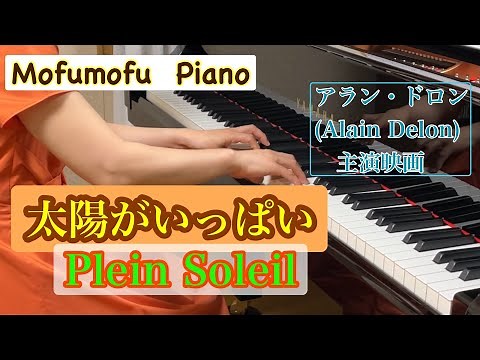 太陽がいっぱい(Plein Soleil)