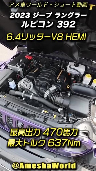The most powerful Jeep ever, equipped with a 6.4-liter V8 engine! 2023 Jeep Wrangler Rubicon 392 ...