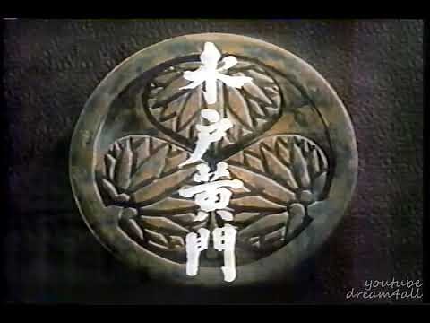 ナショナル劇場+CM+水戸黄門 OP (1999)