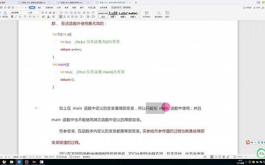 C语言_064_全局变量和局部变量