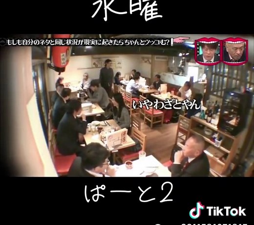 水曜日のダウンタウン：自分のネタが現実に