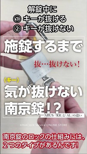 【知ってた！？】施錠するまで気（キー）が抜けない南京錠があるらしい！【鍵の紛失防止策】