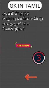 TAMIL GK 511