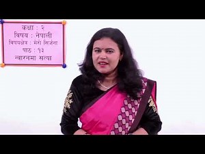 २७. कक्षा २ | नेपाली | मेरो सिर्जना | पाठ १३ | न्वारनमा सत्या