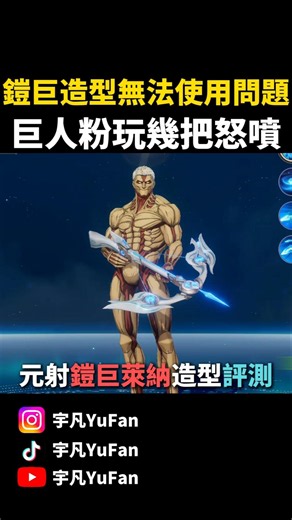 鎧巨這身型不用雷槍就可以秒殺了