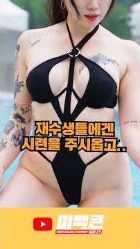 그녀는 맥심모델이 될 수 있을까? #맥심 #미맥콘