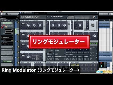 Ring Modulator（リングモジュレーター）DTM用語集（Sleepfreaks DTMスクール）