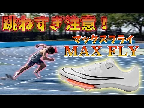 [Okawa-san praises] The next-generation spike, MAX FLY, has shattered all conventional wisdom [At...