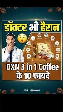 डॉक्टर भी हैरान 😮 | DXN 3 in 1 Coffee के 10 फायदे