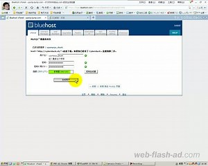 Bluehost建立mysql数据库的两种方式