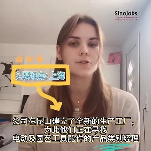 优质电动工具和园林工具制造商，上市公司Einhell诚招产品经理，坐标：上海