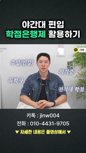 야간대 편입ㅣ학점은행제 통해 준비하는법