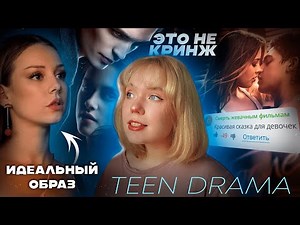 Dehumanization of Teenagers