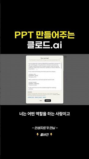 클로드가 이런 것도 한다? PPT 자동생성 프롬프트 만들어주는 클로드AI