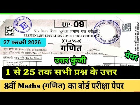 rbse class 8 maths answer key 27 february 2026|class 8 ganit answer key rajasthan board 2026