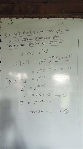 Dimension analysis// Velocity #acceleration #time
