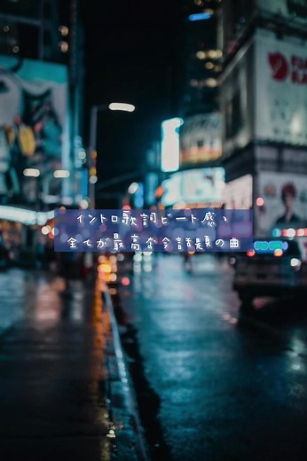 #話題の曲 #人気曲 #おすすめ曲 #曲紹介 #流行りの曲 #hiphop #ヒップホップ #百足 #韻マン #君のまま #10代に人気の曲 #エモい曲