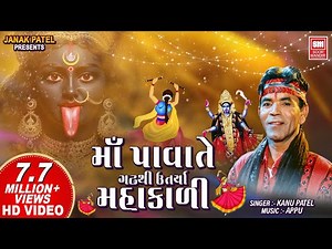 Maa Pava Te Gadh Thi Utarya | Kanu Patel Garba | Gujarati Garba Song | Soormandir