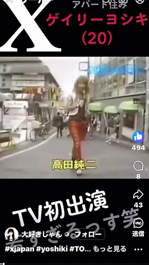 YOSHIKIの初テレビ出演！伝説の映像