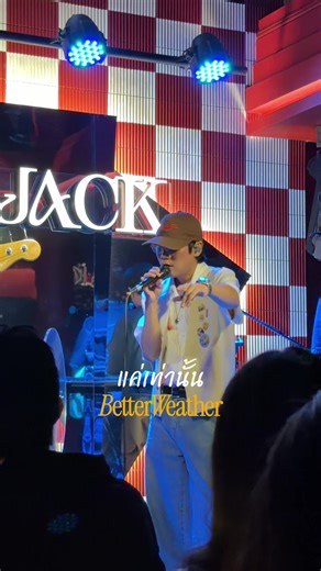 แค่เท่านั้น ♥️ Concert “BetterWeather” live at HIGHJACK 🃏♠️ 12.03.2026 #betterweather #highjackbkk #highjackbar #highjack