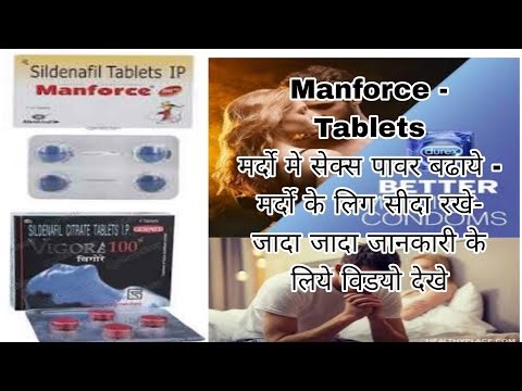Manforce 50mg and 100mg tablets । Use Side Effects Dose Sildenafil tablets ip 50mg Vigora tablets